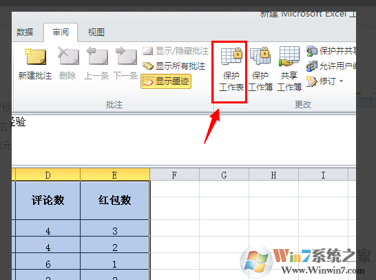 禁止Excel内容不被修改的方法