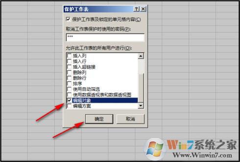 excel表格允许输入内容但禁止修改格式的方法