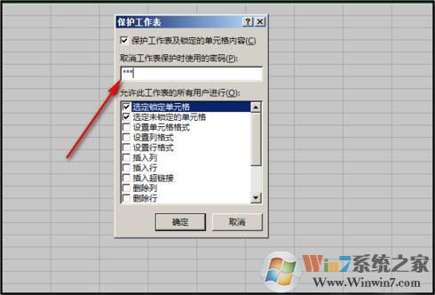 excel表格允许输入内容但禁止修改格式的方法