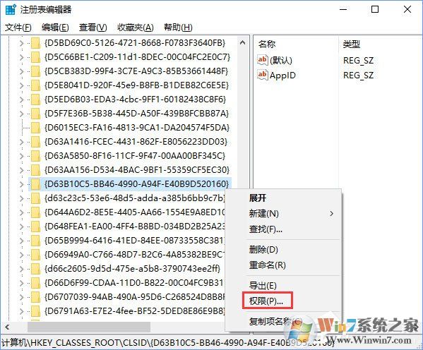 Win10日志DistributedCOM错误10016（蓝屏并自动重启）解决方法