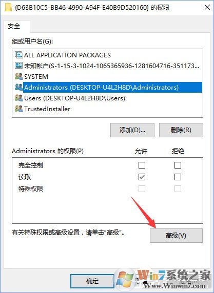 Win10日志DistributedCOM错误10016（蓝屏并自动重启）解决方法