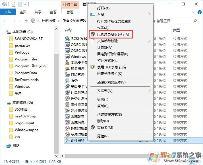 Win10日志DistributedCOM错误10016（蓝屏并自动重启）解决方法