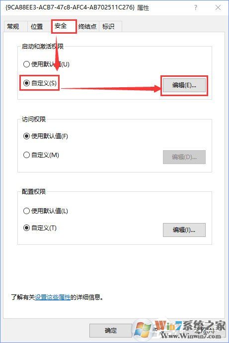 Win10日志DistributedCOM错误10016（蓝屏并自动重启）解决方法