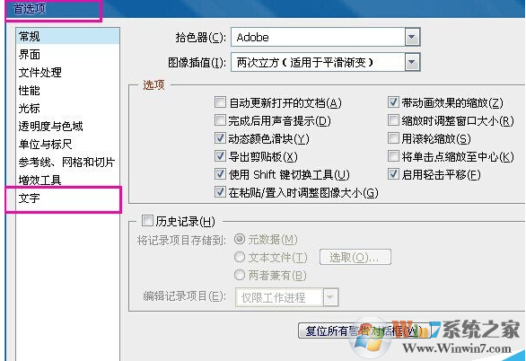 Win7ps输入文字不显示的解决方法