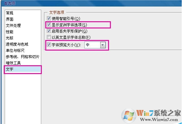 Win7ps输入文字不显示的解决方法