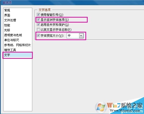 Win7ps输入文字不显示的解决方法