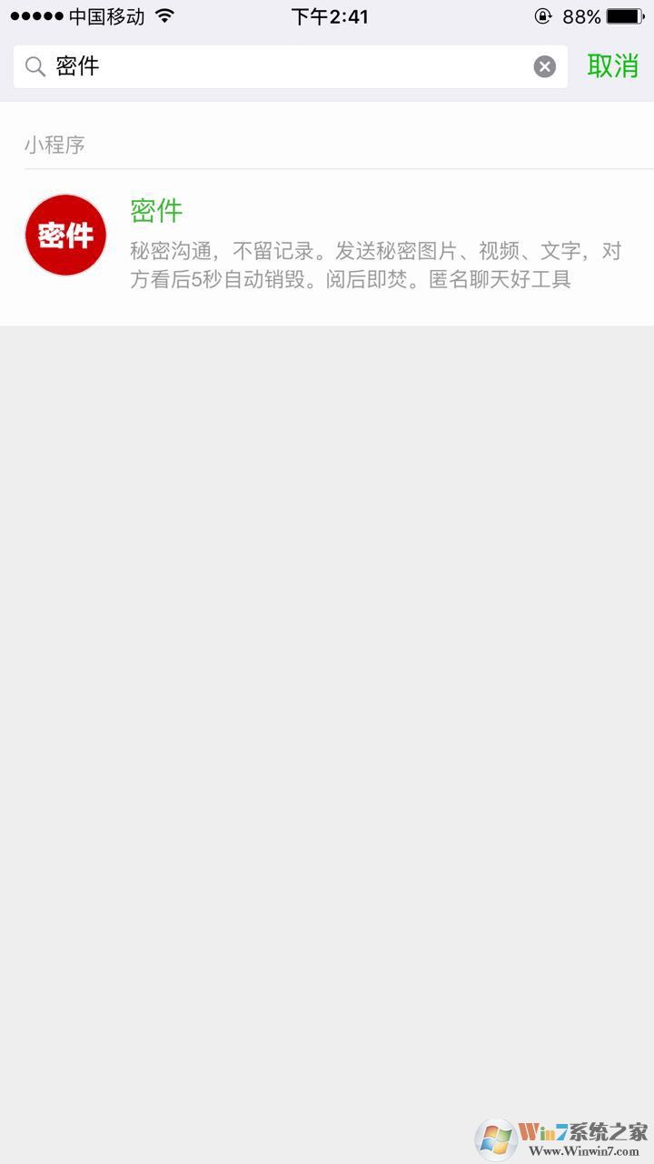 阅后即焚功能微信版来啦 我想说的你只能看5秒哦