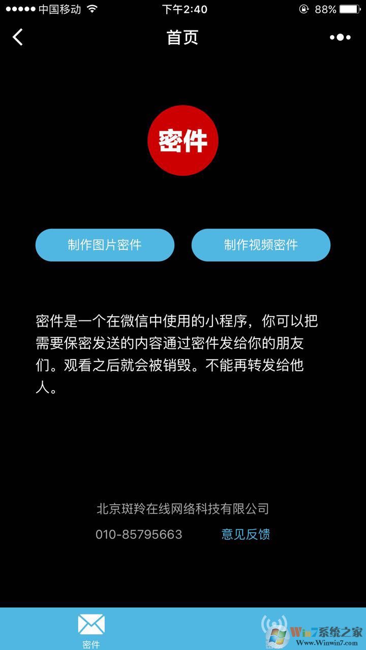 阅后即焚功能微信版来啦 我想说的你只能看5秒哦