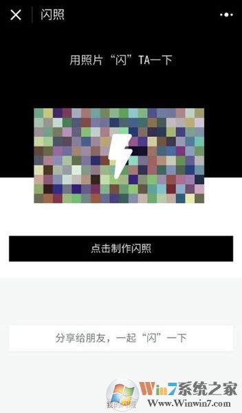 微信怎么发闪照？微信闪照功能介绍