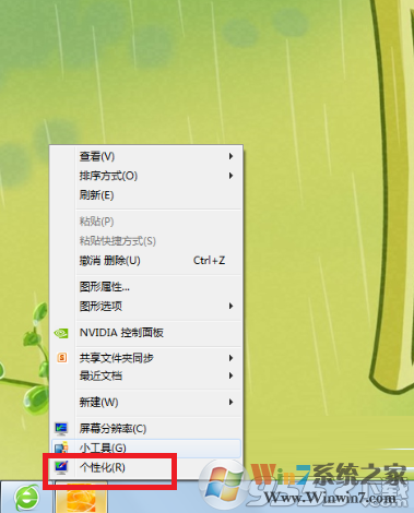 Win7任务栏颜色怎么改？