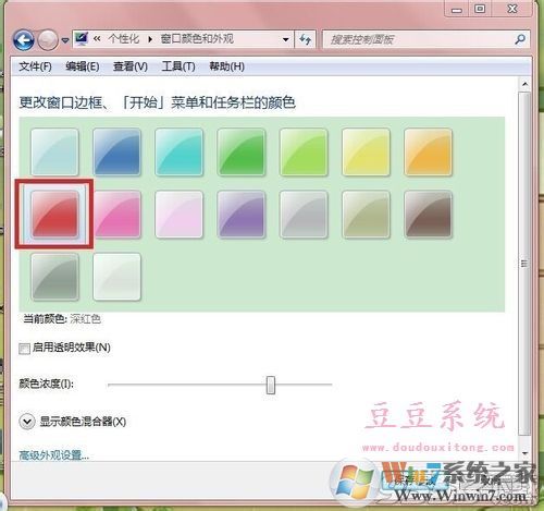 Win7任务栏颜色怎么改？