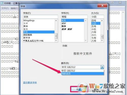 Win7文本文档乱码，TXT文件乱码、记事本乱码修复方法大全