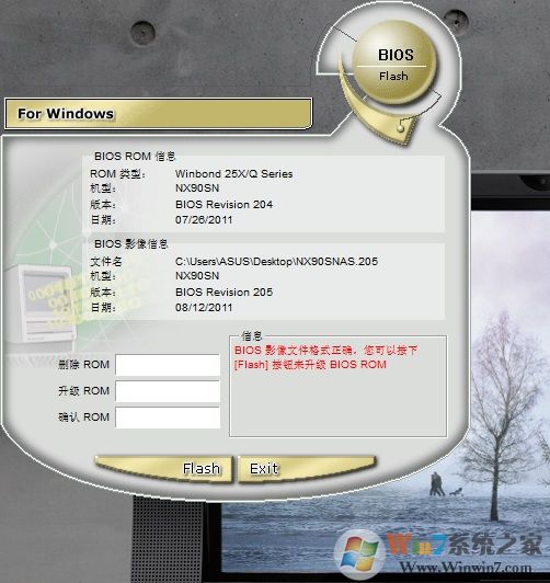 华硕笔记本在Windows下刷BIOS
