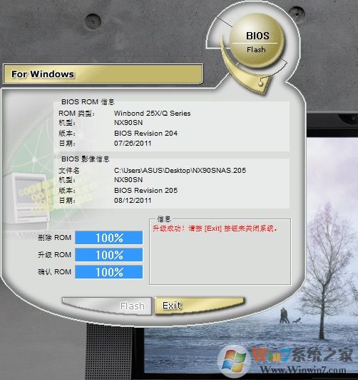 华硕笔记本在Windows下刷BIOS