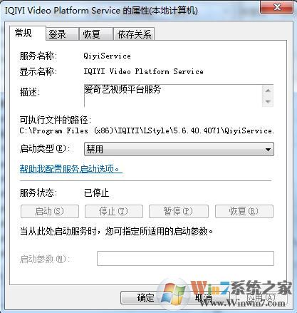 QiyiService.exe是什么？怎么禁止QiyiService.exe开机启动？