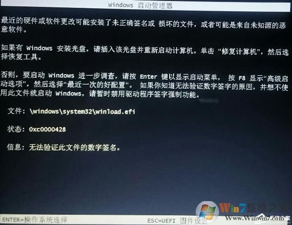安装Win7开不了机winload.efi错误无法验证数字签名解决方法