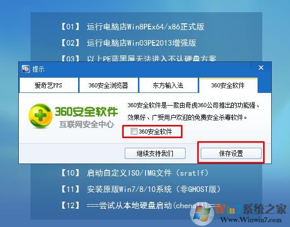 U盘启动盘安装的系统有很多捆绑软件？去除U盘启动盘捆绑软件