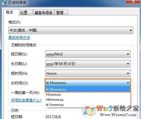 win7时间显示上午下午的方法