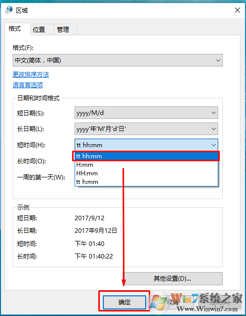 win10时间显示上午下午的设置方法，让你的时间显示不一样