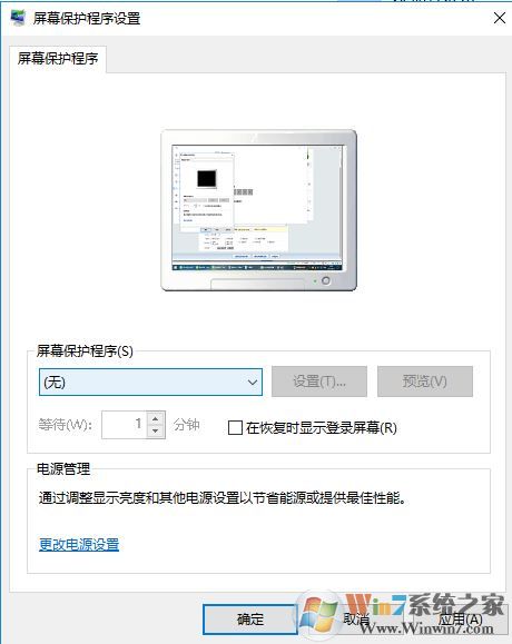 win10如何取消屏保?win10自动屏保怎么取消?