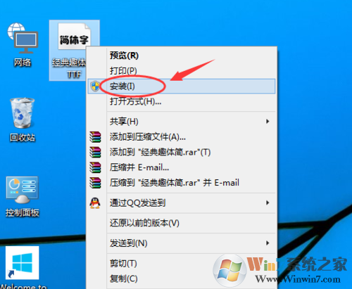 Win10系统ps字体怎么安装？