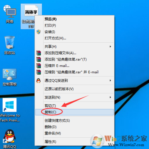 win10系统安装新字体的详细方法