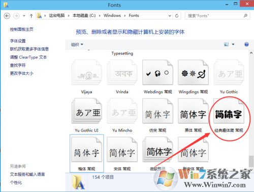 win10系统安装新字体的详细方法