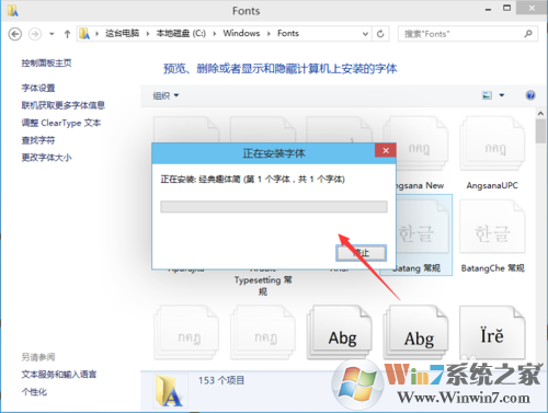 win10系统安装新字体的详细方法