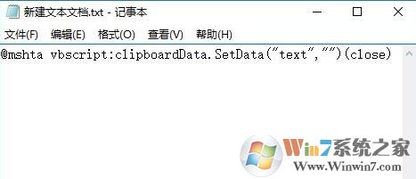 快速清空剪贴板的方法 win10系统