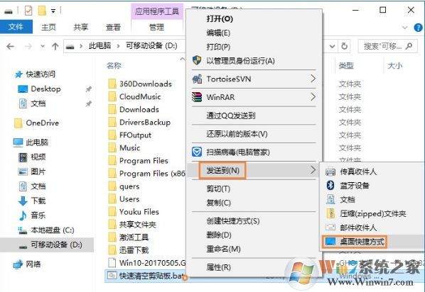 快速清空剪贴板的方法 win10系统