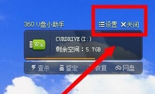去除/添加桌面U盘悬浮框的方法