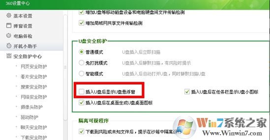 去除/添加桌面U盘悬浮框的方法
