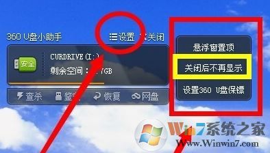 去除/添加桌面U盘悬浮框的方法