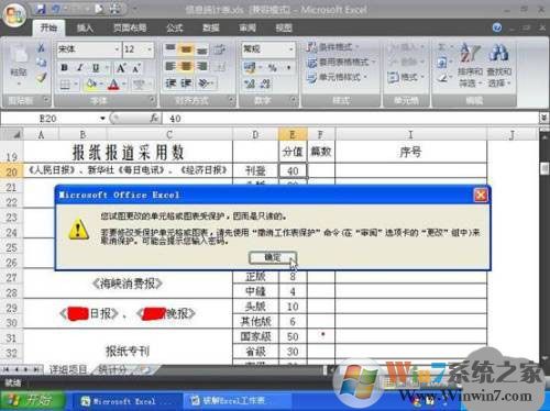 excel表格内容无法修改的解决方法