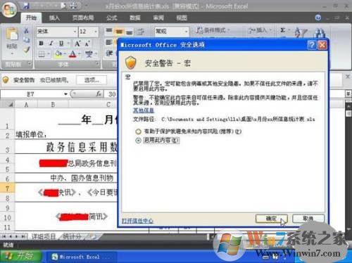 excel表格内容无法修改的解决方法