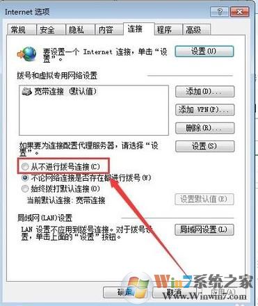 Win7拨号连接自动弹出无法取消怎么办？