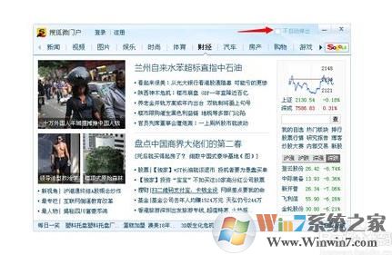 Win7电脑搜狐微门户自动弹出解决方法