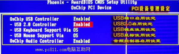 Win7禁用USB只保持键盘鼠标可用的方法（包括BIOS 禁用USB）