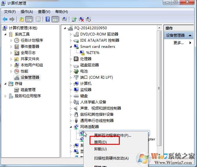 禁用无线网络适配器和启用无线网络适配器的方法