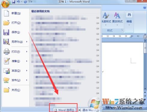 Word删除最近使用的文档步骤