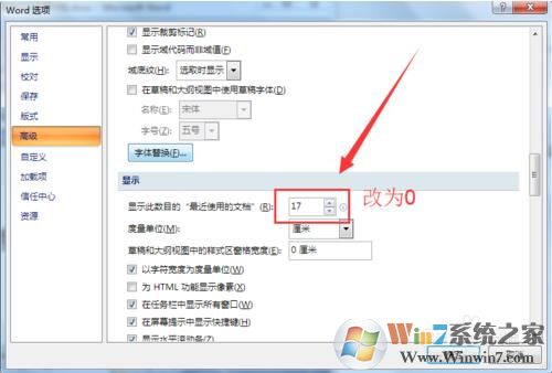Word删除最近使用的文档步骤