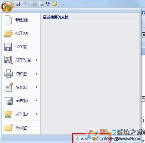 Word禁用宏、Excel禁用宏设置方法