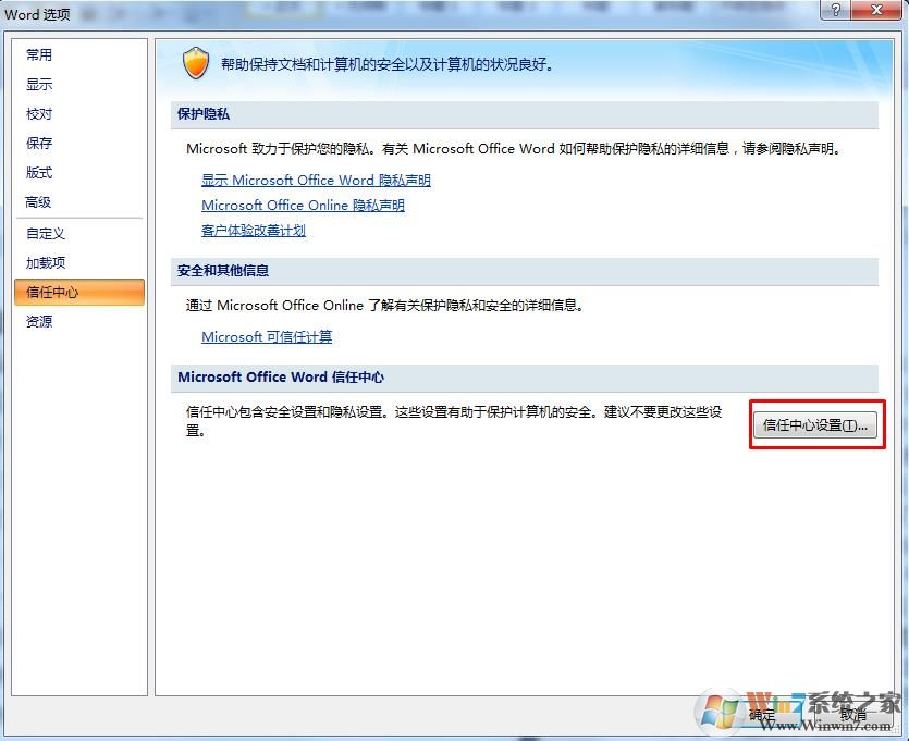Word禁用宏、Excel禁用宏设置方法