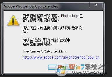 PS6显示驱动程序出现问题,PhotoShop已暂时停用图形硬件增强解决方法