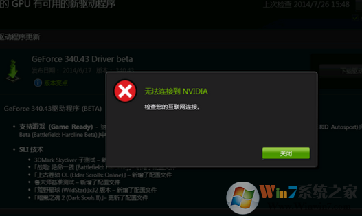 无法连接到Nvidia win10解决方法