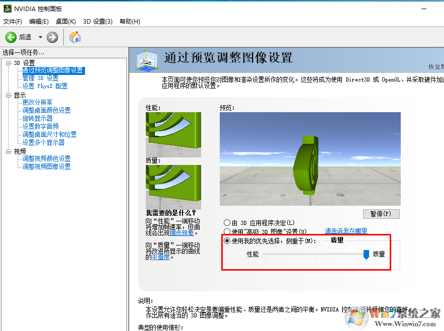 nvidia控制面板设置 方法