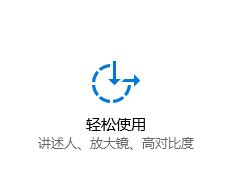 轻松使用