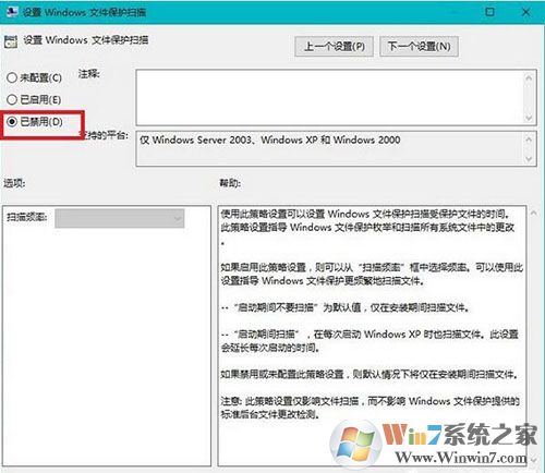 Win10系统如何关闭windows文件保护提示？