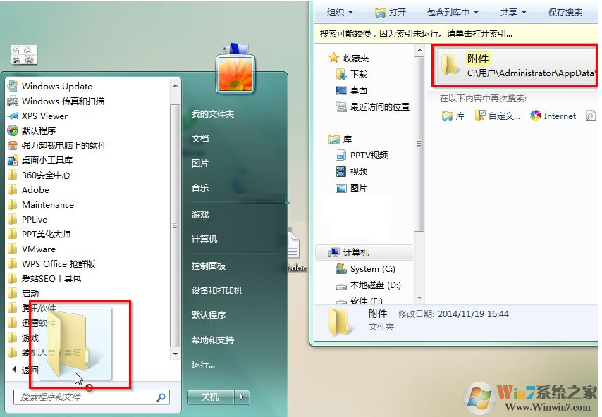 win7开始菜单附件不见了怎么办？