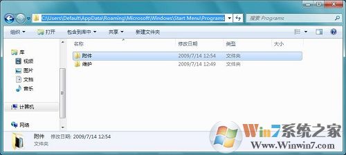 win7开始菜单附件不见了怎么办？